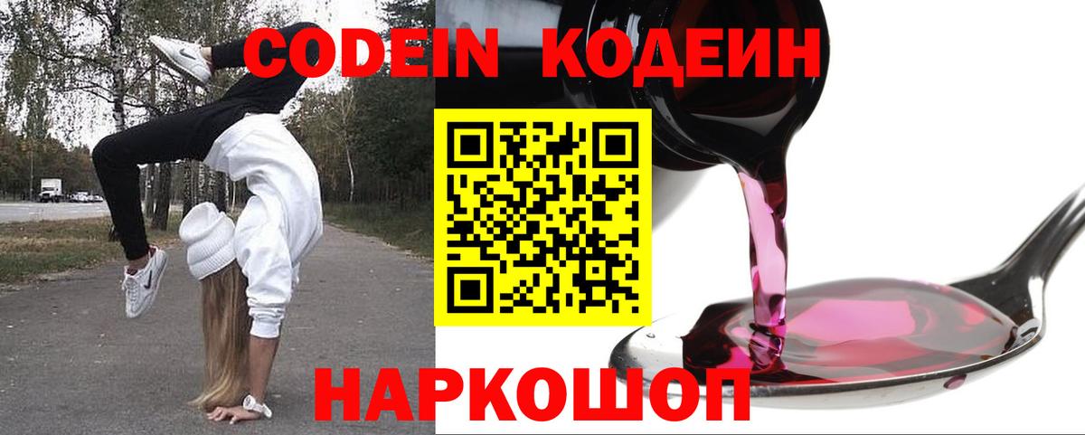 Codein напиток Lean (лин) Алапаевск