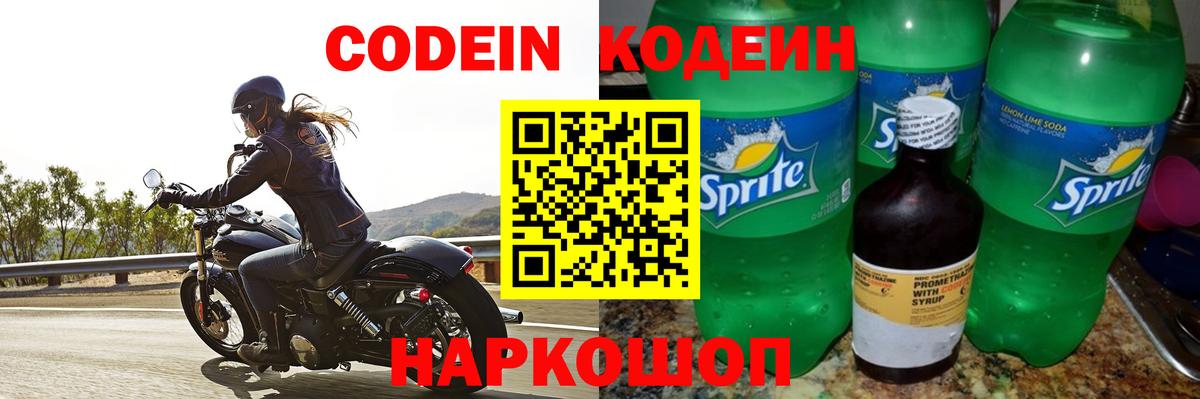 Алапаевск  Кодеин напиток Lean (лин)  Вход с VPN 