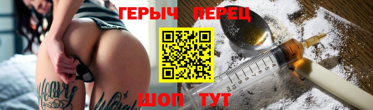 ГЕРОИН хмурый Алапаевск